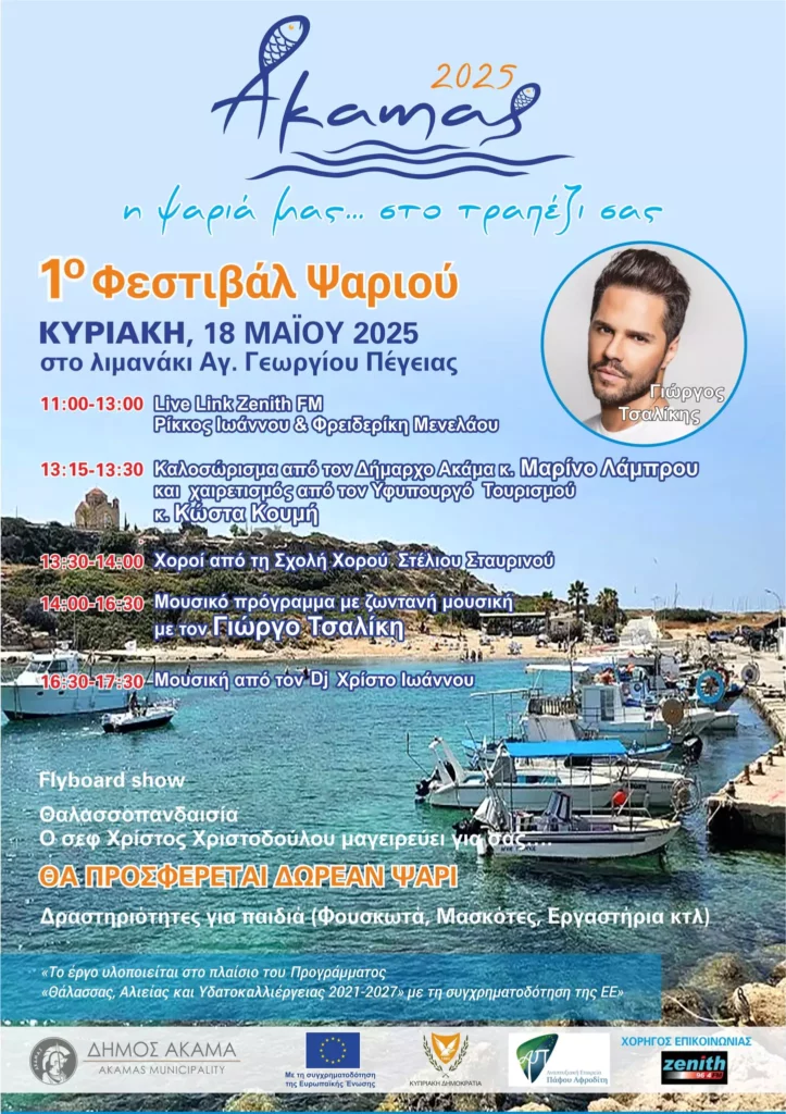 Crowd enjoying the Agios Georgios Fish Festival in Paphos, with stalls selling fresh seafood and traditional dishes.